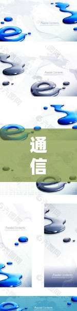 通信工程师,编织网络,连接未来 通信工程师,编织网络,连接未来