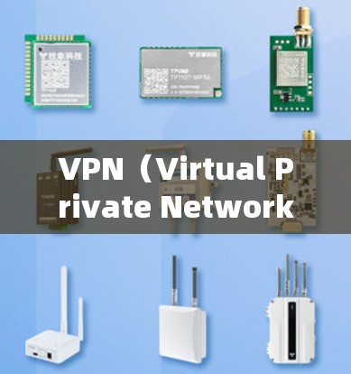 VPN(Virtual Private Network,VPN)是一种通过加密技术实现的虚拟网络服务,专为用户设计来访问加密好的资源。以下是关于VPN的详细信息 VPN(Virtual Private Network,VPN)是一种通过加密技术实现的虚拟网络服务,专为用户设计来访问加密好的资源。以下是关于VPN的详细信息