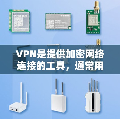 VPN是提供加密网络连接的工具,通常用于加密、VPN服务,如Fermat VPN等公司提供免费的试用版,但全球VPN服务通常需要付费。以下是一些关于VPN免费全球的考虑 VPN是提供加密网络连接的工具,通常用于加密、VPN服务,如Fermat VPN等公司提供免费的试用版,但全球VPN服务通常需要付费。以下是一些关于VPN免费全球的考虑