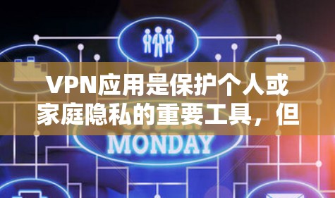 VPN应用是保护个人或家庭隐私的重要工具,但也需要谨慎使用。以下是一些用户可能感兴趣的VPN热门应用,涵盖了多个平台和类型 VPN应用是保护个人或家庭隐私的重要工具,但也需要谨慎使用。以下是一些用户可能感兴趣的VPN热门应用,涵盖了多个平台和类型